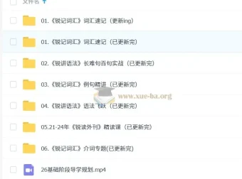 2026考研英语Monkey全程班基础阶段课程合集