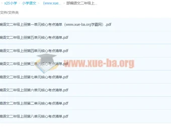部编小学语文二年级上册单元核心考点清单PDF资料