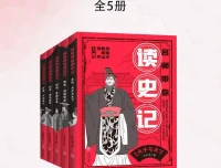 王弘治《名师带你读史记》全五册电子书