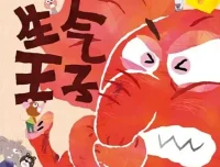儿童情绪管理绘本《生气王子》PPT课件