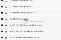 小升初小学数学专项习题资料合集