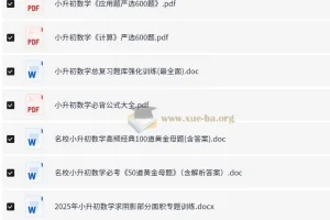 小升初小学数学专项习题资料合集