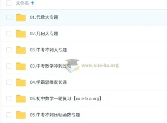 状元数学刘校长初中基础+拔高合集，系统构建数学思维体系