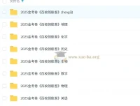 天星2025版《金考卷-百校联盟领航卷》新高考九科全解析