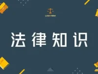 生活日常法律常识实用电子书合集