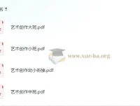 学前艺术创作：小中大班及幼小衔接全阶段资源