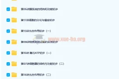 高一生物必修1基础预习领先班（人教版）18讲精讲