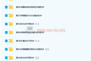 高一生物必修1基础预习领先班（人教版）18讲精讲