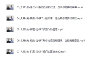 DeepSeek与ChatGPT官方提示词课程视频合集