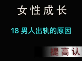 高情商婚姻指南：夫妻相处之道与出轨应对策略