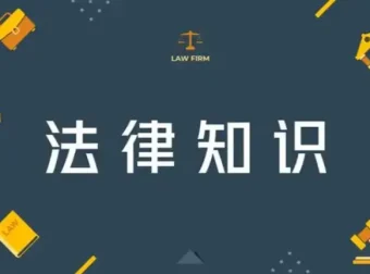 生活日常法律常识实用电子书合集