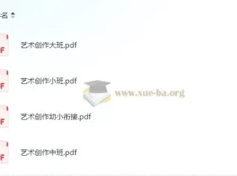 学前艺术创作：小中大班及幼小衔接全阶段资源