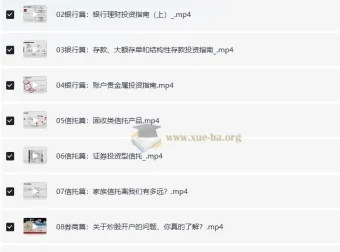 金融小白也能听懂的财富管理课：银行理财、信托、私募、公募、保险、互金全品类投资产品解析