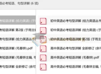 初高中英语必考短语与句型详解 备考资料合集