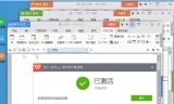 WPS Office 2023 专业增强版 v12.8.2.19823 永久激活版