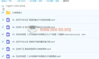2024高一政治暑假班·周峤矞：经济与社会、史纲、自然地理专题精讲