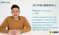 李连星英语发音课：音标与字母发音系统教程