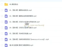 2027届高一物理全年系统课：袁帅秋季班+寒假班+春季班全阶段精讲