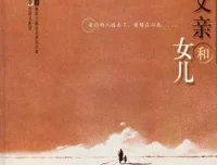 父亲和女儿：奥斯卡获奖动画同名绘本PPT