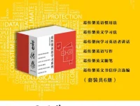 葛传椝英语学习系列套装（全6册）——英语学习经典宝典