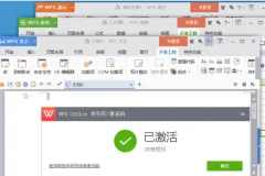 WPS Office 2023 专业增强版 v12.8.2.19823 永久激活版