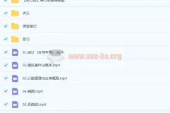 李传静 2019暑高二数学尖端班 7讲完整课程（必修3+选修2-1理科）含讲义与笔记