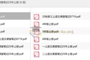 新版语文课堂笔记25年上册（1-6年级合集）