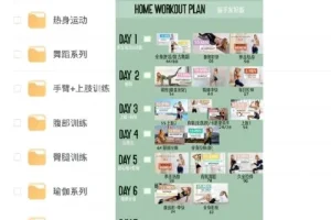 新帕梅拉健身全集高清视频课程+周课表