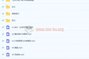 李传静 2019暑高二数学尖端班 7讲完整课程（必修3+选修2-1理科）含讲义与笔记