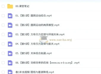 2027届高一物理全年系统课：袁帅秋季班+寒假班+春季班全阶段精讲