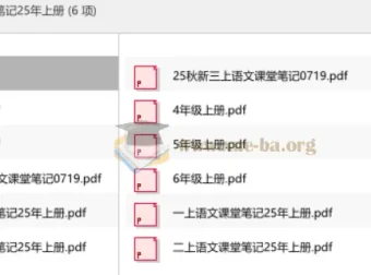 新版语文课堂笔记25年上册（1-6年级合集）