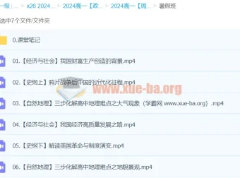 2024高一政治暑假班·周峤矞：经济与社会、史纲、自然地理专题精讲