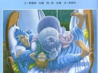 儿童绘本故事《打瞌睡的小房子》PPT课件