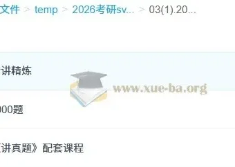 2026考研政治肖秀荣全程班精讲精练与真题解析合集