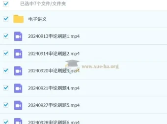 2025国考飞扬申论系统班+刷题班完整课程
