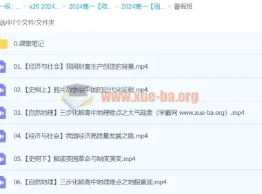2024高一政治暑假班·周峤矞：经济与社会、史纲、自然地理专题精讲