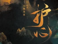 有声小说《护心》九鹭非香原著 苍兰诀作者仙侠力作 162集多人有声剧完整版