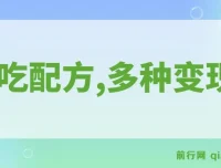 小吃配方冷门项目实操教程，图文变现日入千元