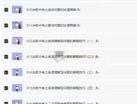 全品学堂中考数学一轮二轮三轮复习课程合集（22.7GB）