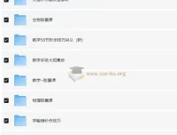 高中全科秒杀大招视频课合集 作业帮名师精讲