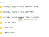 2025新高考数学一轮复习全套资料：苏教版步步高PPT课件+Word文档