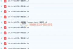 396经济类联考历年真题与解析合集