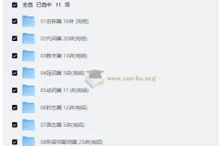 胡灿奎初中英语语法11专题精讲135讲系统课程