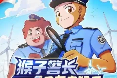 猴子警长之风车岛疑云：科学侦探故事，宝宝巴士有声书