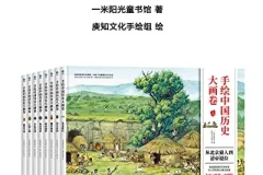 手绘中国历史大画卷精华版：104幅全景手绘，带孩子沉浸式穿越历史长河