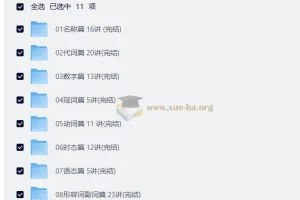 胡灿奎初中英语语法11专题精讲135讲系统课程