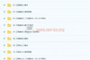 王梦抒2022高考数学一轮二轮复习合集，系统攻克高中数学重难点