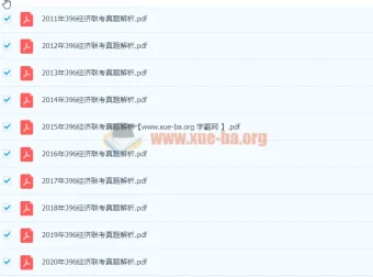 396经济类联考历年真题与解析合集