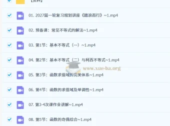 2027高三高考数学 高峰 一轮复习 系统课程资料