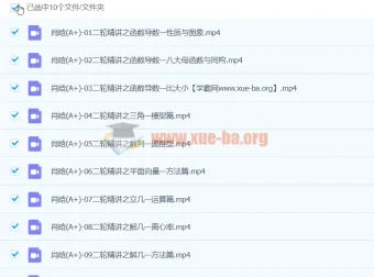 2024高三数学冲刺：肖晗A+寒假班二轮精讲全攻略